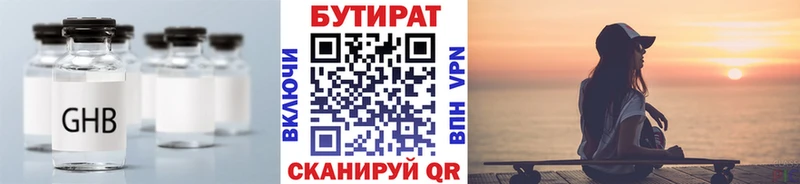 БУТИРАТ жидкий экстази  как найти закладки  Сосновоборск 
